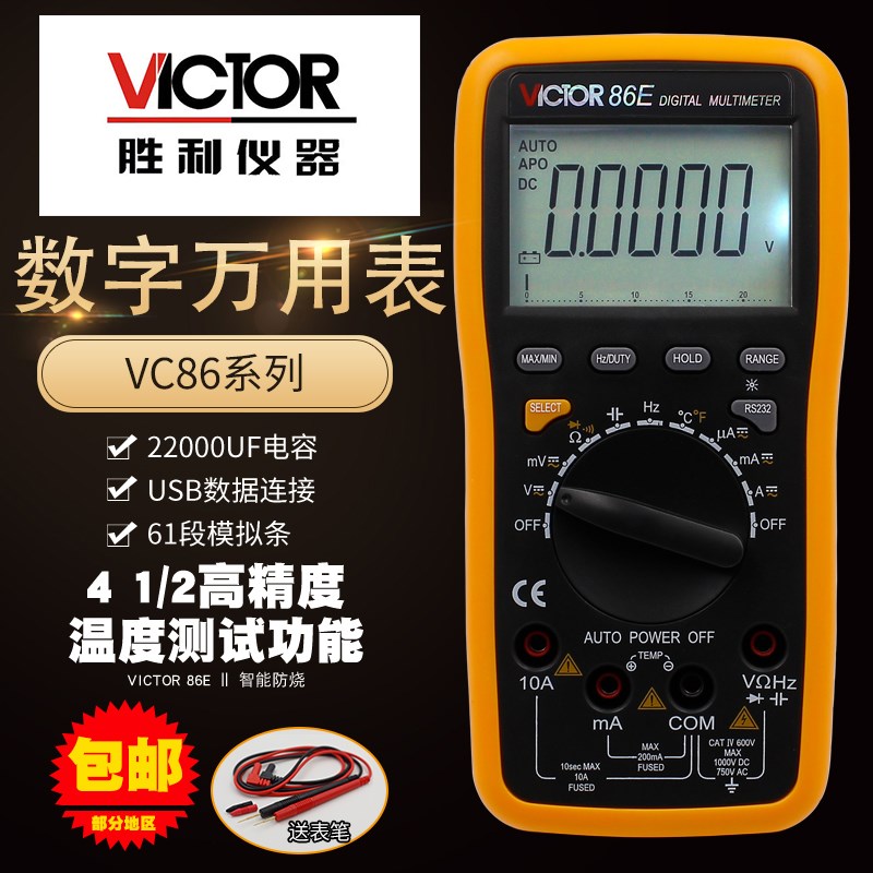 胜利VC86E万用表高精度四位半数字频率电容USB连接电脑防烧多用表