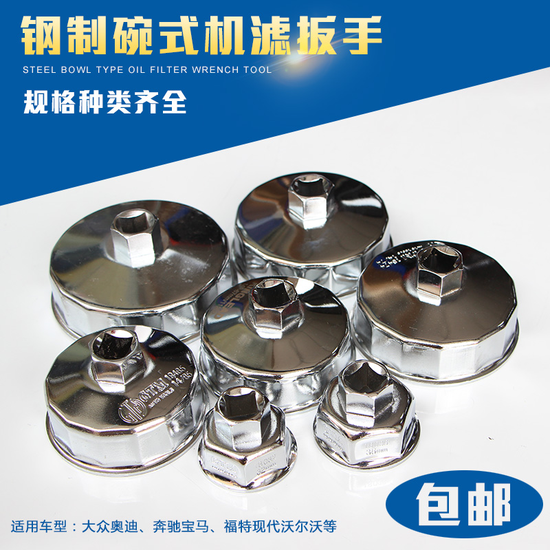 大众奥迪奔驰宝马碗式机滤扳手 帽式机油格滤清器36mmA6L专用扳手