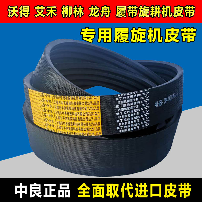 湖州思达旋耕机皮带中良三角带4-3V64.5 471.5 SC84橡胶传动带