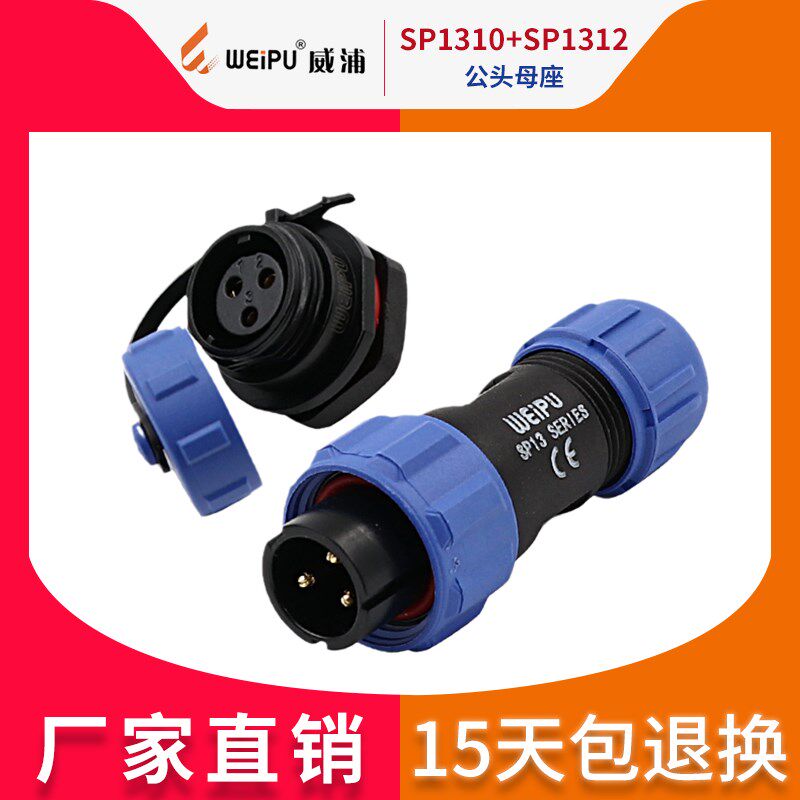 威浦航空工业插头插座电缆插头 SP1310/P+SP1312/S 【2-9芯】正装