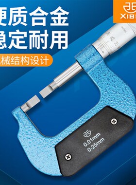 青量叶片千分尺键槽外径千分尺薄片刀口外径千分尺0-25mm 0.4 0.7