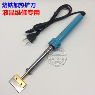 屏幕除胶工具 铲OCA干胶 铲偏光片 烙铁电热铲刀 热压头铲刀去胶