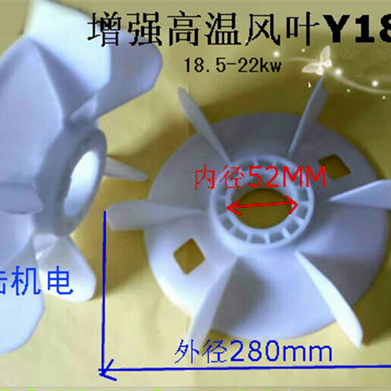 电机配件风叶Y180-4 6 8电机散热风叶18.5KW 22KW马达高温风扇叶