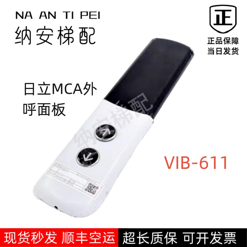 日立电梯MCA薄形外呼面板BX-SCL-C2/BX-SCL-C5/VIB-611面板召唤箱