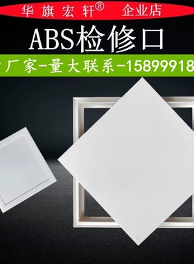 中国华旗塑料检修口托板式可拆卸维修孔检查口装饰盖板石膏板吊顶