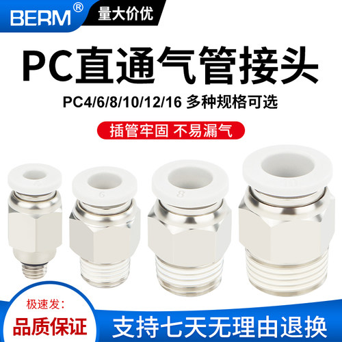 气动快速接头气管快插螺纹M5直通PC接头PC4 6 PC8 10 12 01 02 03