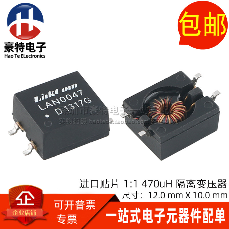 进口贴片四脚音频信号隔离变压器 470UH  1:1 高频脉冲变压器直拍