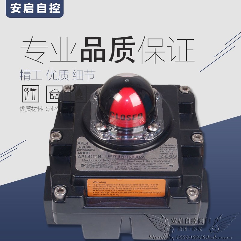 APL-410N 防爆限位开关 气动阀门限位开关 回讯器 回信器