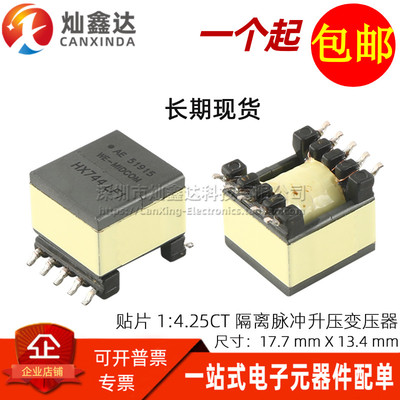 进口贴片EP13型 225UH 4.25:1CT隔离脉冲高频电源反激式POE变压器