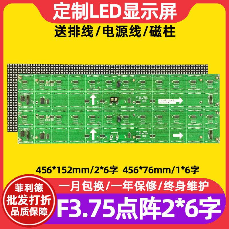 F3.75点阵单元板96*32室内P4.75单色滚动led显示屏模组456*152mm