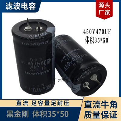 黑金刚450V470uf切割机 电焊机功放机直流滤波电容 35*50 470UF