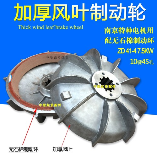 5T电动葫芦刹车锅ZD41-4 7.5KW锥形转子电机配件刹车盘风叶制动轮