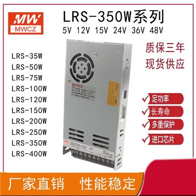 LRS-350-24V12V5V36V48V超薄明伟开关电源变压器直流稳压替S/NES