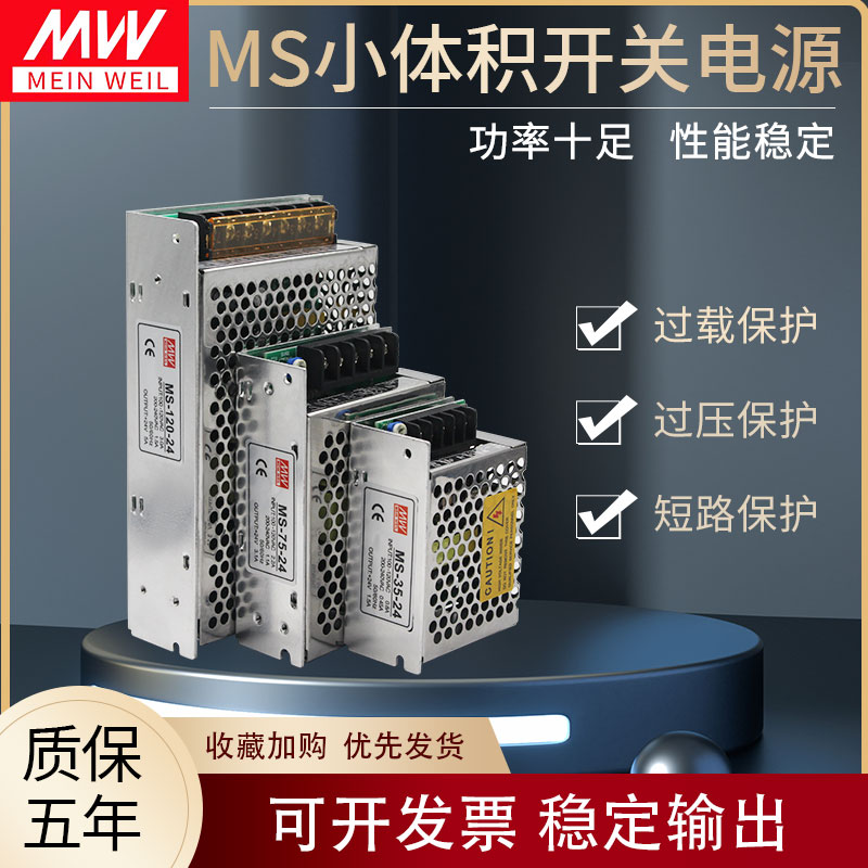 MS35W小型开关电源MS-50W-24V2.1A变压器220V转12V24V25W60W75W