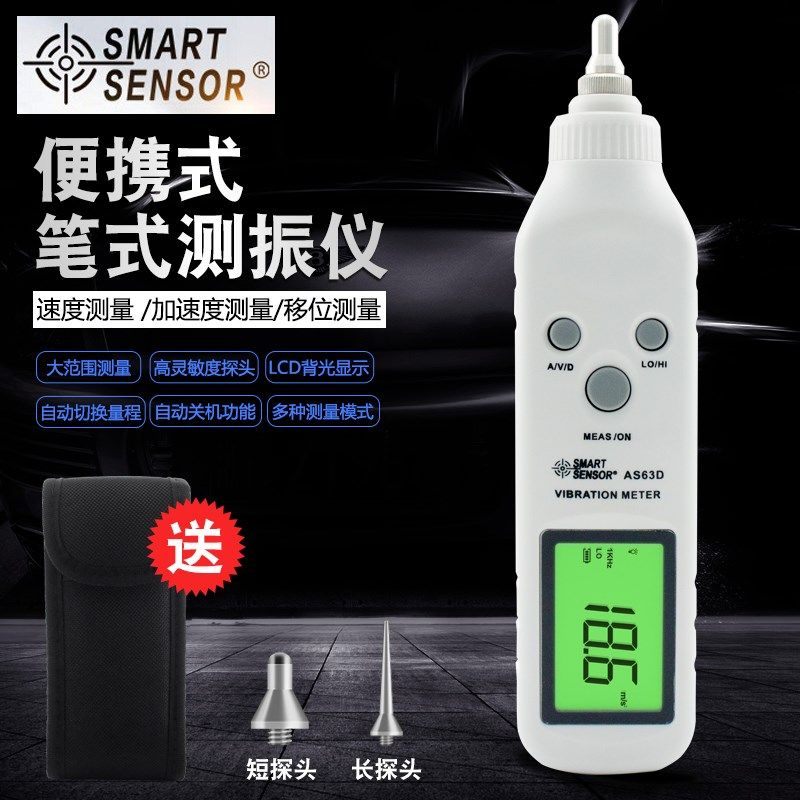 希玛AS63D笔式测振仪 测振笔 便携式测震计 振动振幅位移测量仪