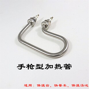 不锈钢加热管手枪型发热管L型汤池快餐车7字型电加热管棒220V/2KW