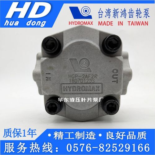 HYDROMA齿轮泵新鸿HGP-2AF11R HGP-2AYF-12R 10R 9R 8R 6 5 4 3 2