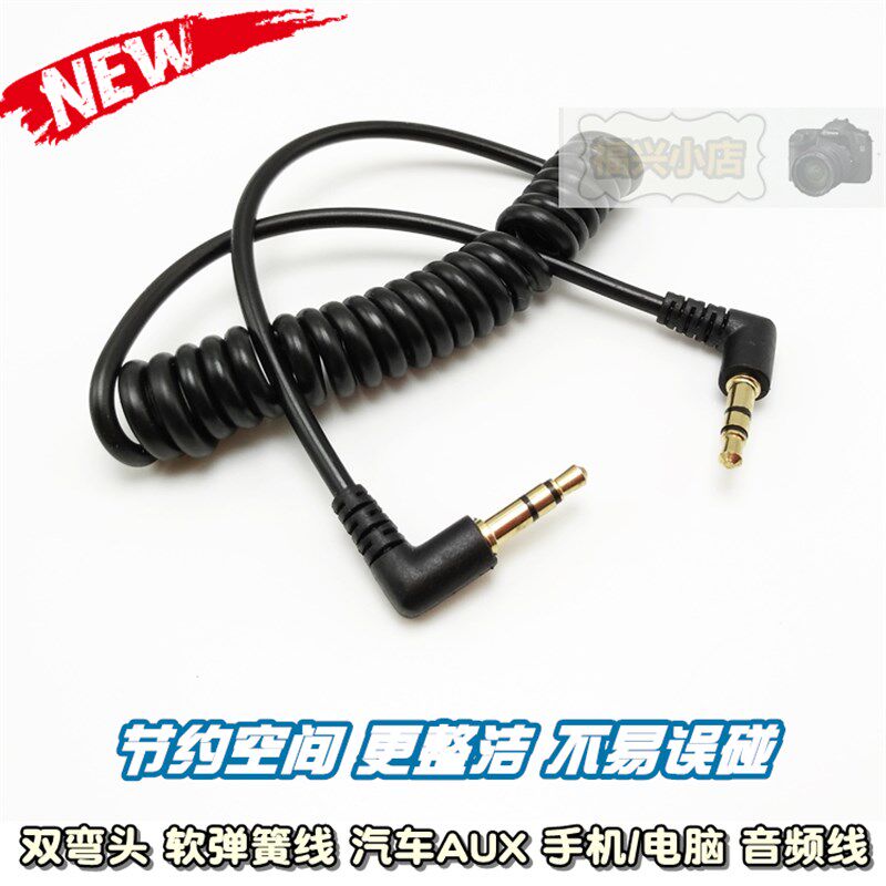 手机MP3电脑汽车 双弯头 音频线 车用AUX 音乐数据线连接 弹簧线