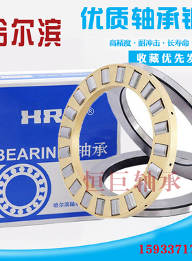 哈尔滨推力圆柱滚子轴承 81268 81272 M TN P4 P5 P6