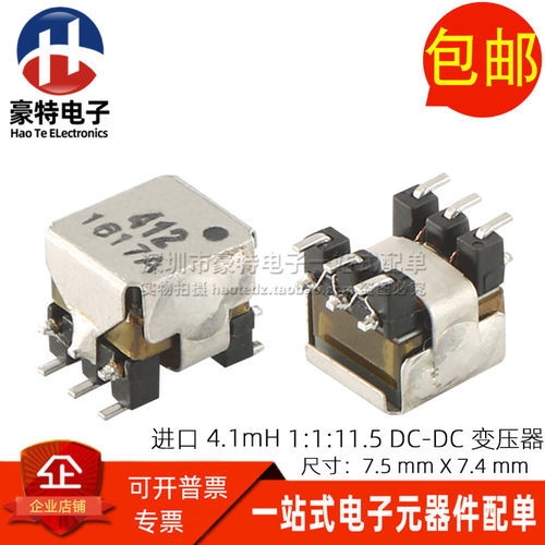STP6-412 进口贴片EP6型 4MH 1:1:11.5 DC-DC 隔离微型驱动变压器