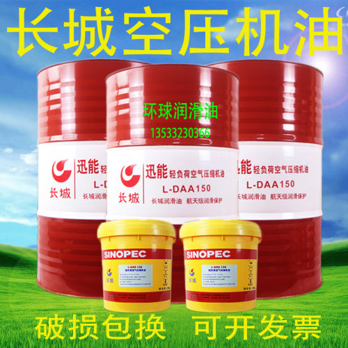 长城空气压缩机油L-DAB150号68活塞式回转螺杆DAH46#空压机专用油