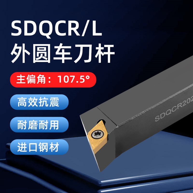 zoto数控刀杆 外圆车刀杆SDQCR2020K11/2525M11机夹刀排车床刀具