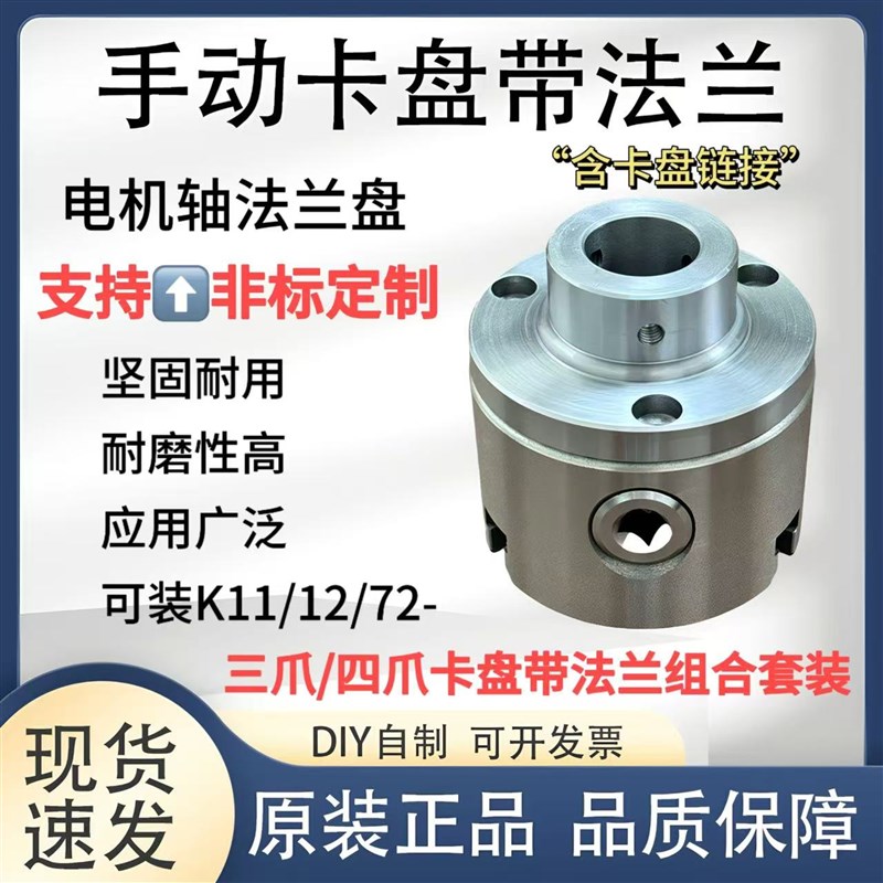 80/100/125/130电机法兰盘卡盘三爪四爪电机轴配卡盘法兰盘连接盘