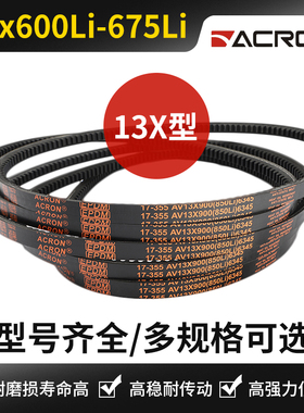 安格鲁带齿A型三角带13x600Li 610 620 625 630 650 660 675 686