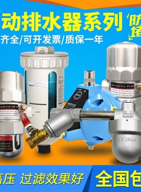 冷干机空压机全自动排水器PA-68 AD402-04储气罐零损耗放水阀AS6D