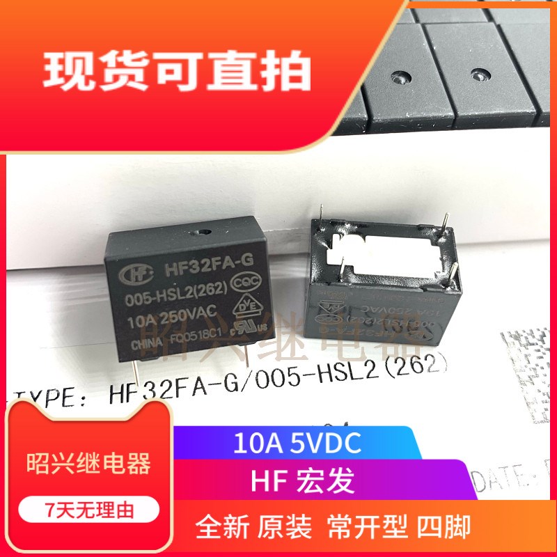 散新 HF32FA-G 继电器JZC-32FA-G 005 012 024-HSL1 HS2 4脚HSL2