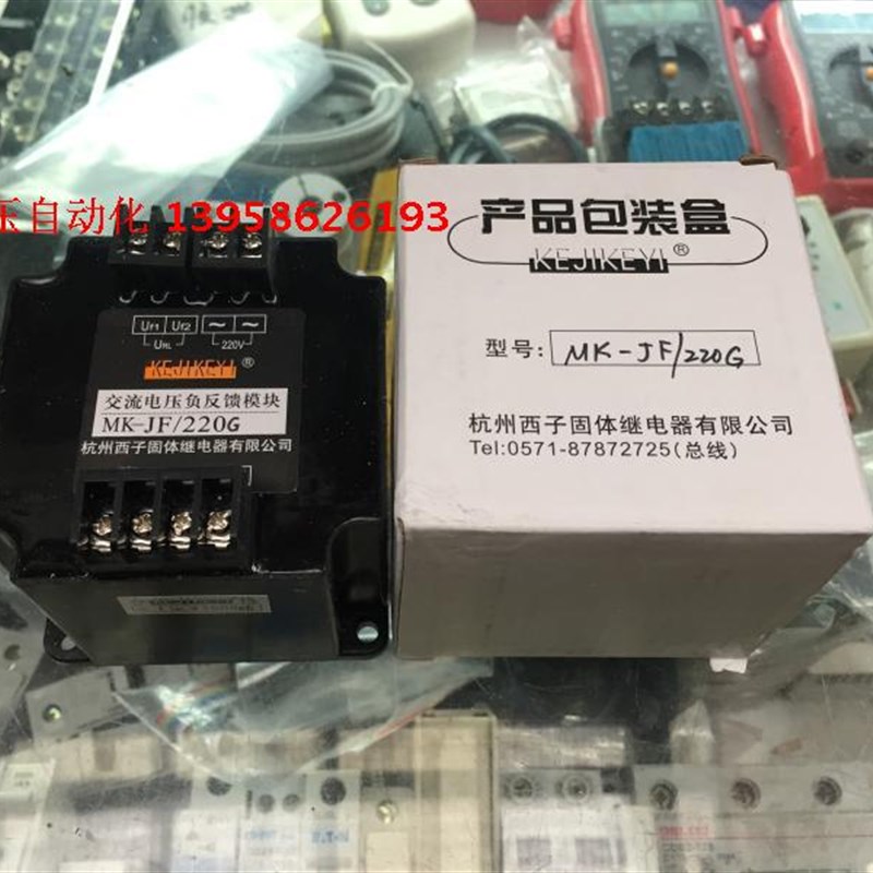 KEJIKEYI杭州西子 MK-JF/220G 交流电压负反馈模块 4-20mA控制