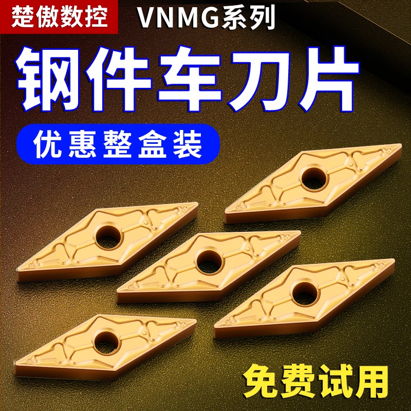 数控车刀片VNMG160408钢件加硬外圆精车刀粒车床菱形车刀头尖刀具