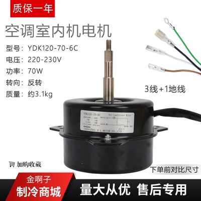 适用于海尔空调室外电机KFD-40P KFRD-71LW/Z1 YDK120-70-6C马达