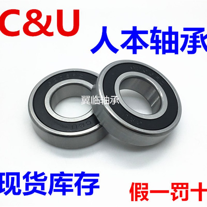 人本C&U汽车变速箱轴承TM63/32-2RSN内径32外径75厚度20mm 63/32N