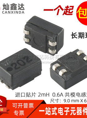 744221 网版印刷 WE202 2MH 0.6A 进口贴片共模电感滤波器扼流圈