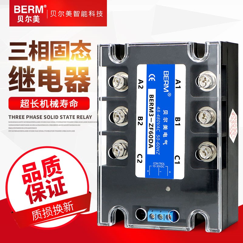 贝尔美 三相固态继电器 SSR电机正反转 直流控交流 BERM3-ZF40DA
