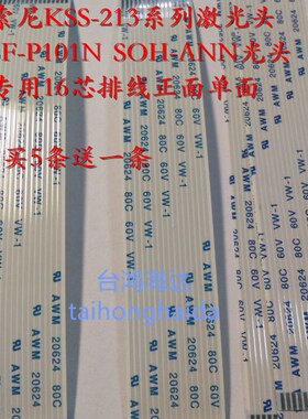 KSS-213B 213C索尼KSS-240A激光头排线三洋101N  fpc/ffc线