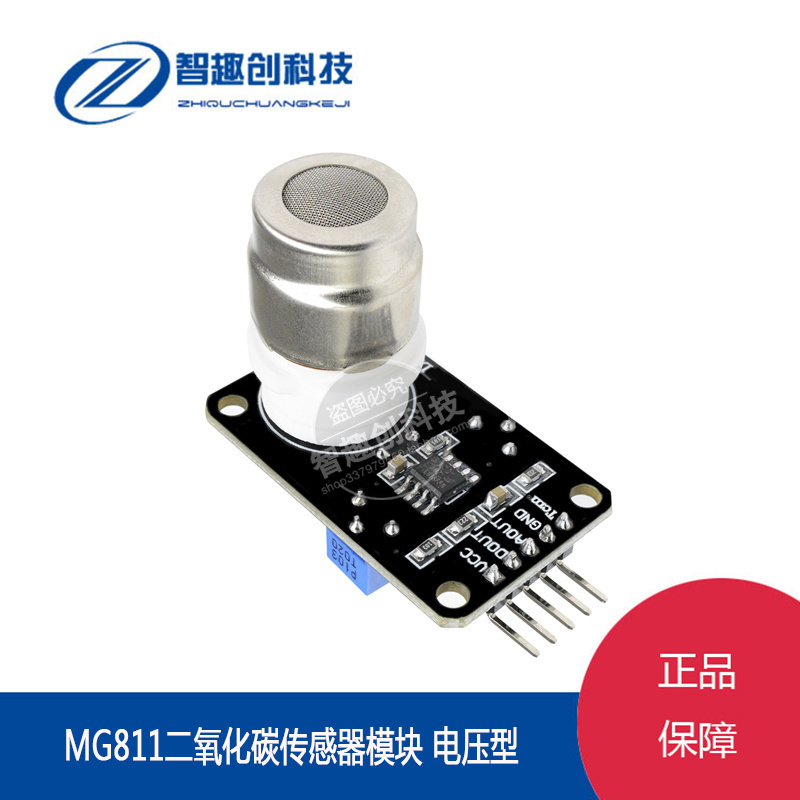 二氧化碳传感模块MG811电压型CO2检测传感器模块0-2V模拟电压输出