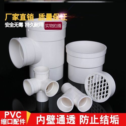 【地漏弯头异径配件50mm胶黏下水管110mmPVC内外接斜三通缩口异型