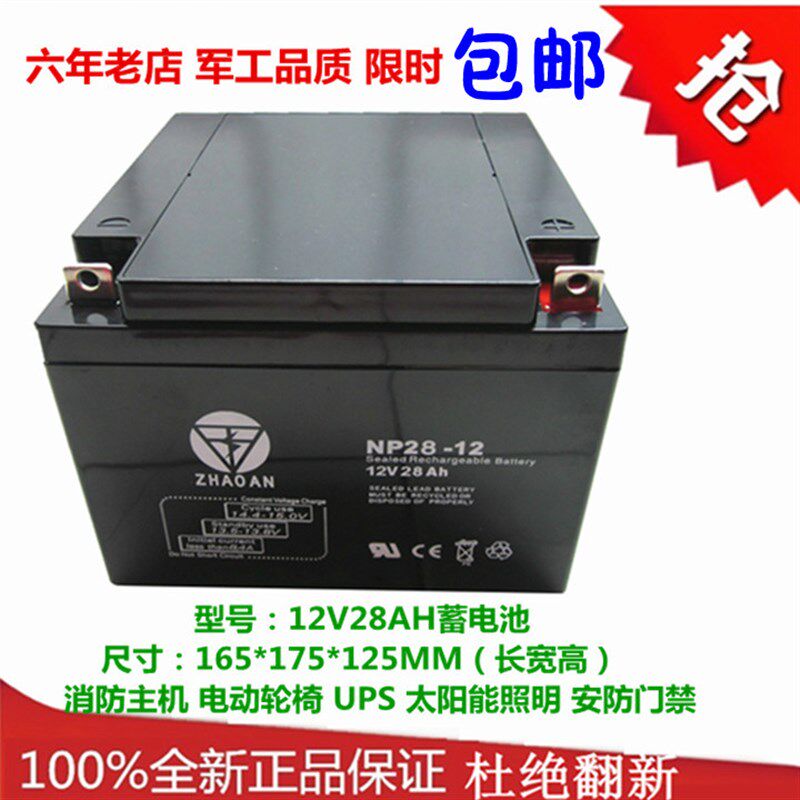 12V28AH铅酸蓄电池 消防主机 太阳能 直流屏替12V26AH免维护电瓶