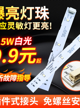 适用BCD-521WDPW/WDBB-518WDGH-480WBPT海尔冰箱冷藏冷冻LED灯条