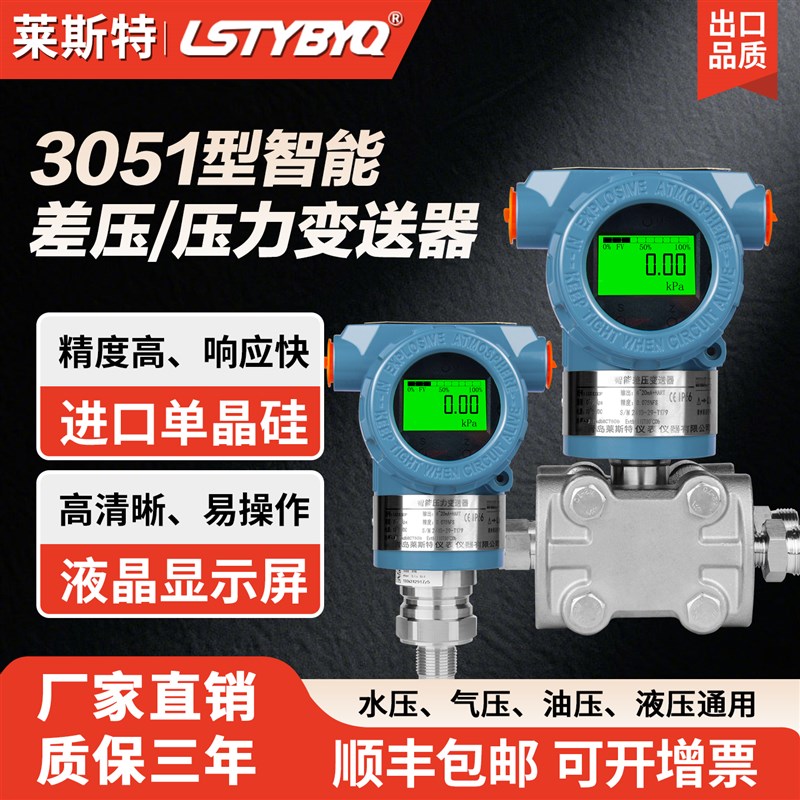 防爆型数显单晶硅差压变送器压力变送器高精度感测器4-20mAHART