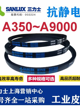 三力士三角带V带A450A470A480A500 A510 A530 A550A560 A580 A584