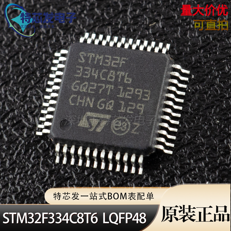 STM32F334C8T6 ST意法半导体 IC芯片MCU微控制器LQFP48 IC芯片