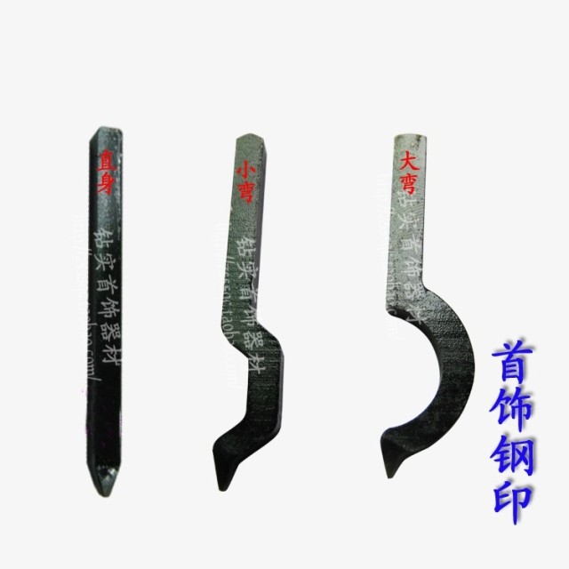 弯柄首饰钢印/珠宝字印/定做LOGO招牌 包清晰包耐用 DIY打金工具