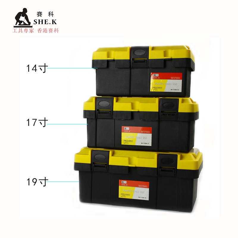 赛科 14寸 17寸 19寸 超强塑料工具箱 工具收纳箱 SK-1159A