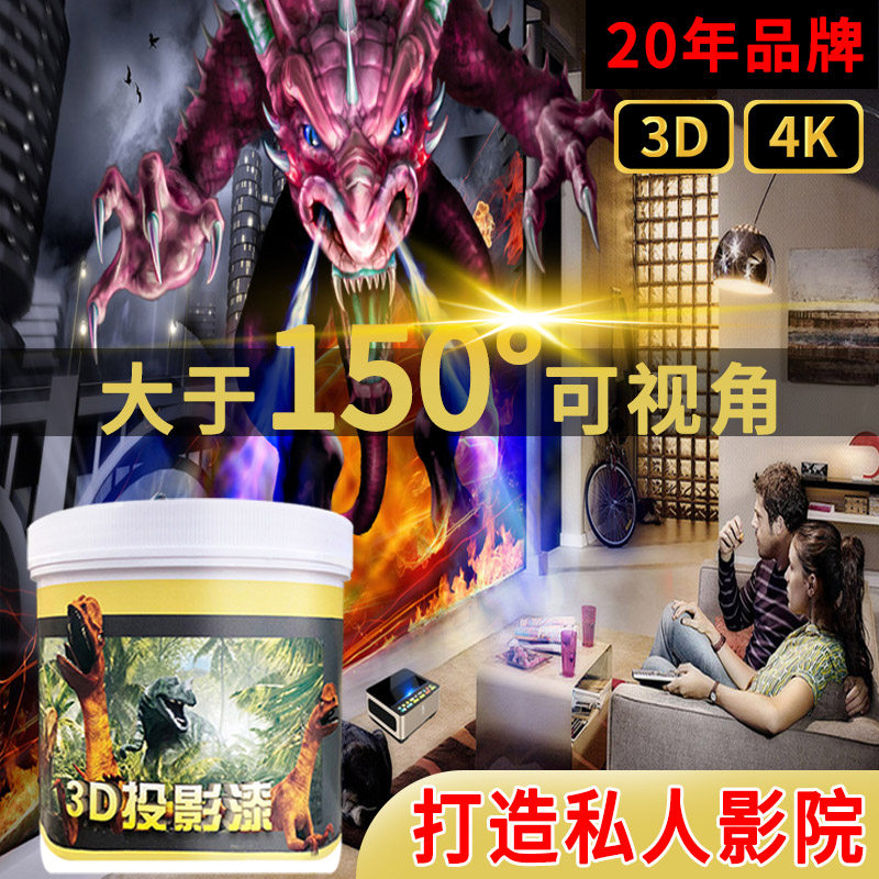 高登投影漆抗光漆投影仪墙面漆幕布涂料荧幕高清影视油漆