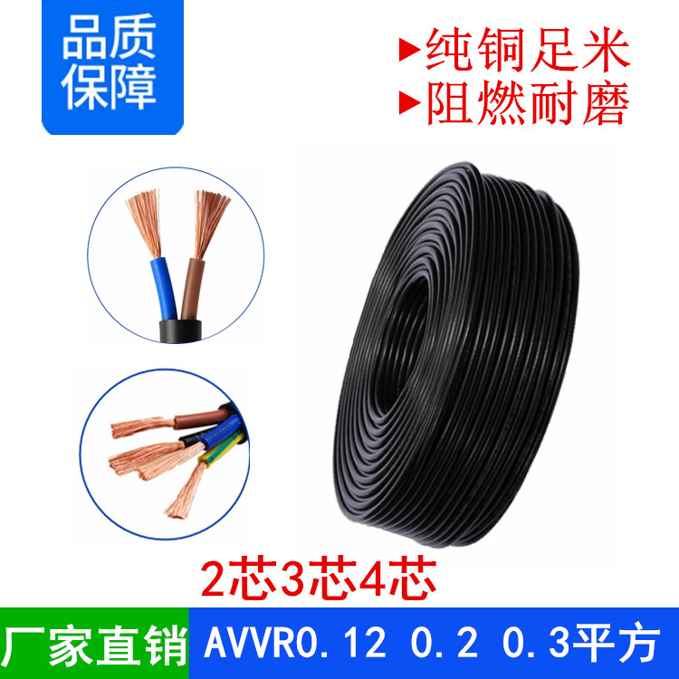 R V2 3 4芯*0.2 0.2 0.3平方阻燃黑色护套电源线信号线