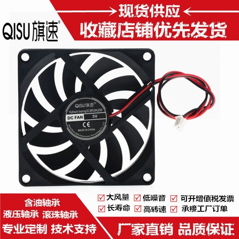 静音 8010 80*80*10MM USB 5V 12V 24V 8厘米CM 电脑机箱散热风扇