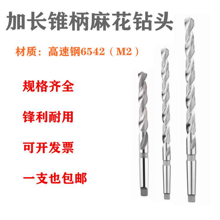 加长锥柄麻花钻头/特长锥钻46/47/48/49/50/52/55/58/60x500/600